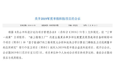 【新技術新項目】我院顧霄鵬副院長負責的《中藥、針灸與手法對膝骨關節(jié)炎病患者關節(jié)液性質影響的差異研究》被納入2019年度舟山市市級科技項目