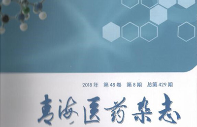 【論文】我院論文《手法修復(fù)、小夾板聯(lián)合肩外展架治療老年人內(nèi)收型肱骨外科脛骨折》在國家核心期刊《青海醫(yī)藥雜志》上發(fā)表