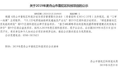 【新技術新項目】我院《中藥、針灸與手法對膝骨關節(jié)炎病患者關節(jié)液性質影響的差異研究》被納入2019年度舟山市普陀區(qū)科技項目