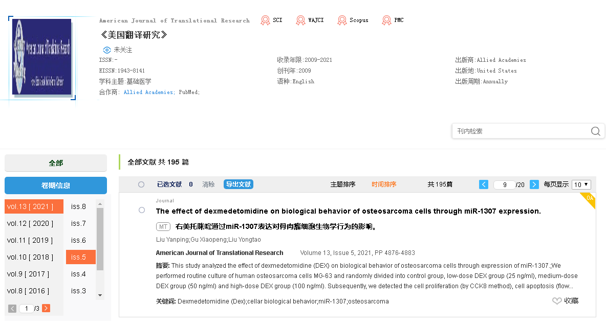 【論文】我院顧霄鵬、劉永濤醫(yī)師參與撰寫的醫(yī)學(xué)論文在SCI期刊American Journal of Translational Research上發(fā)表
