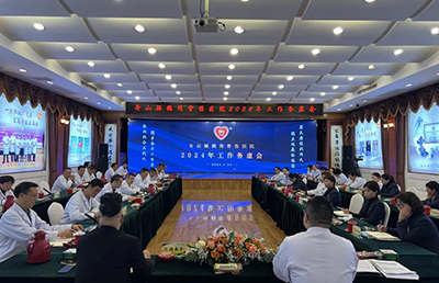 務(wù)虛謀實招，聚力新發(fā)展丨我院召開2024年度工作務(wù)虛會