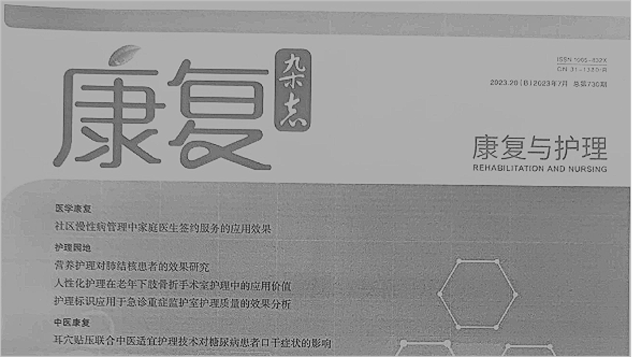 【論文】我院裘曉華、顧霄鵬、袁高峰、翁宏軍、余安醫(yī)師撰寫的醫(yī)學(xué)論文在《康復(fù)》雜志上發(fā)表